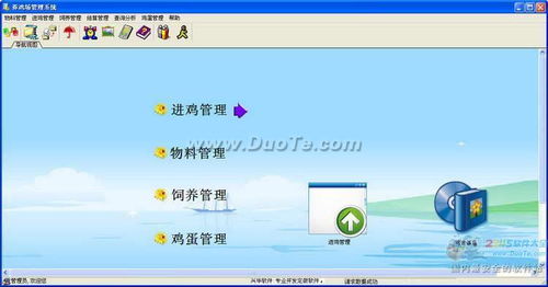 興華蛋雞飼養(yǎng)管理系統(tǒng)軟件開發(fā)設(shè)計方案
